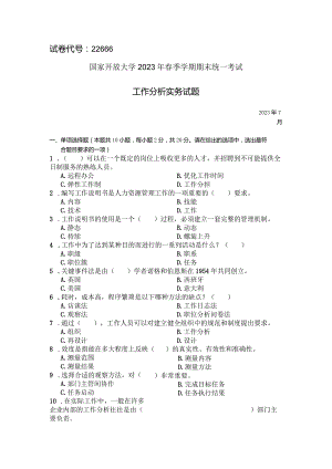 国家开放大学2023年7月期末统一试《22666工作分析实务》试题及答案-开放专科.docx