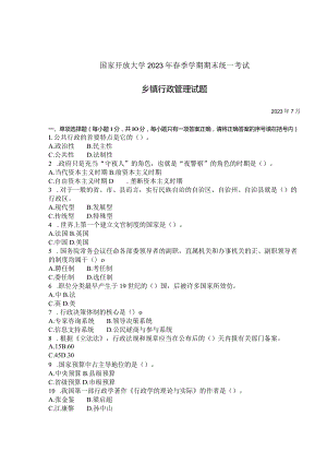 国家开放大学2023年7月期末统一试《42721乡镇行政管理》试题及答案-开放专科.docx