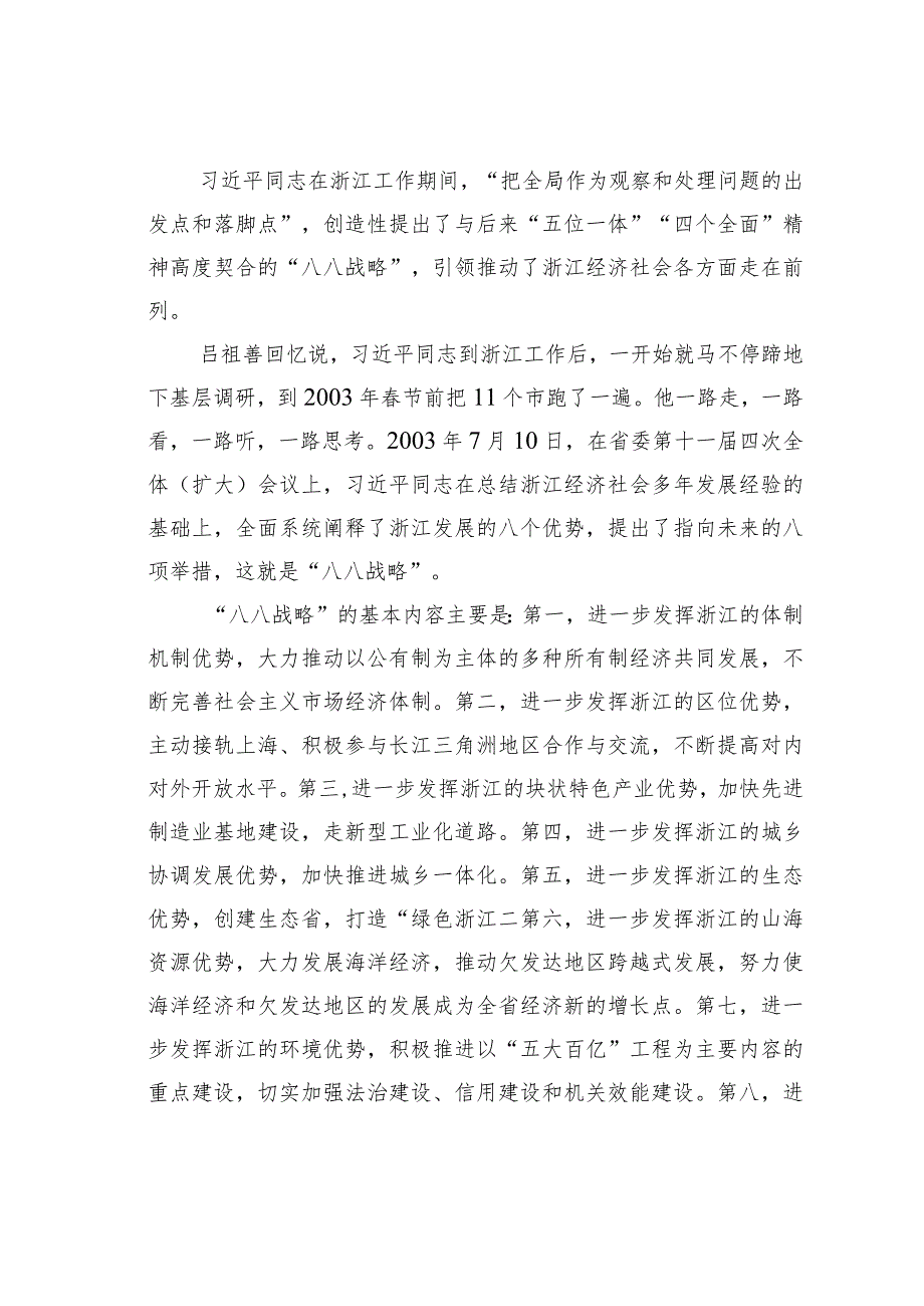 “八八战略”引领浙江共同富裕和现代化先行.docx_第2页