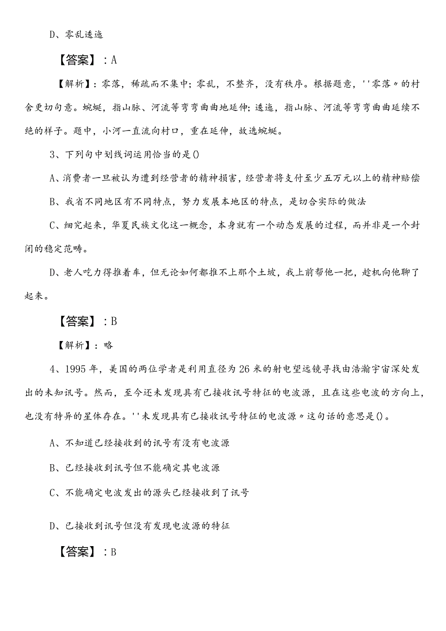 事业单位考试（事业编考试）综合知识【工业和信息化部门】预热阶段达标检测（含答案及解析）.docx_第2页