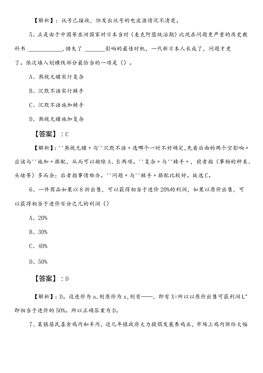 事业单位考试（事业编考试）综合知识【工业和信息化部门】预热阶段达标检测（含答案及解析）.docx_第3页