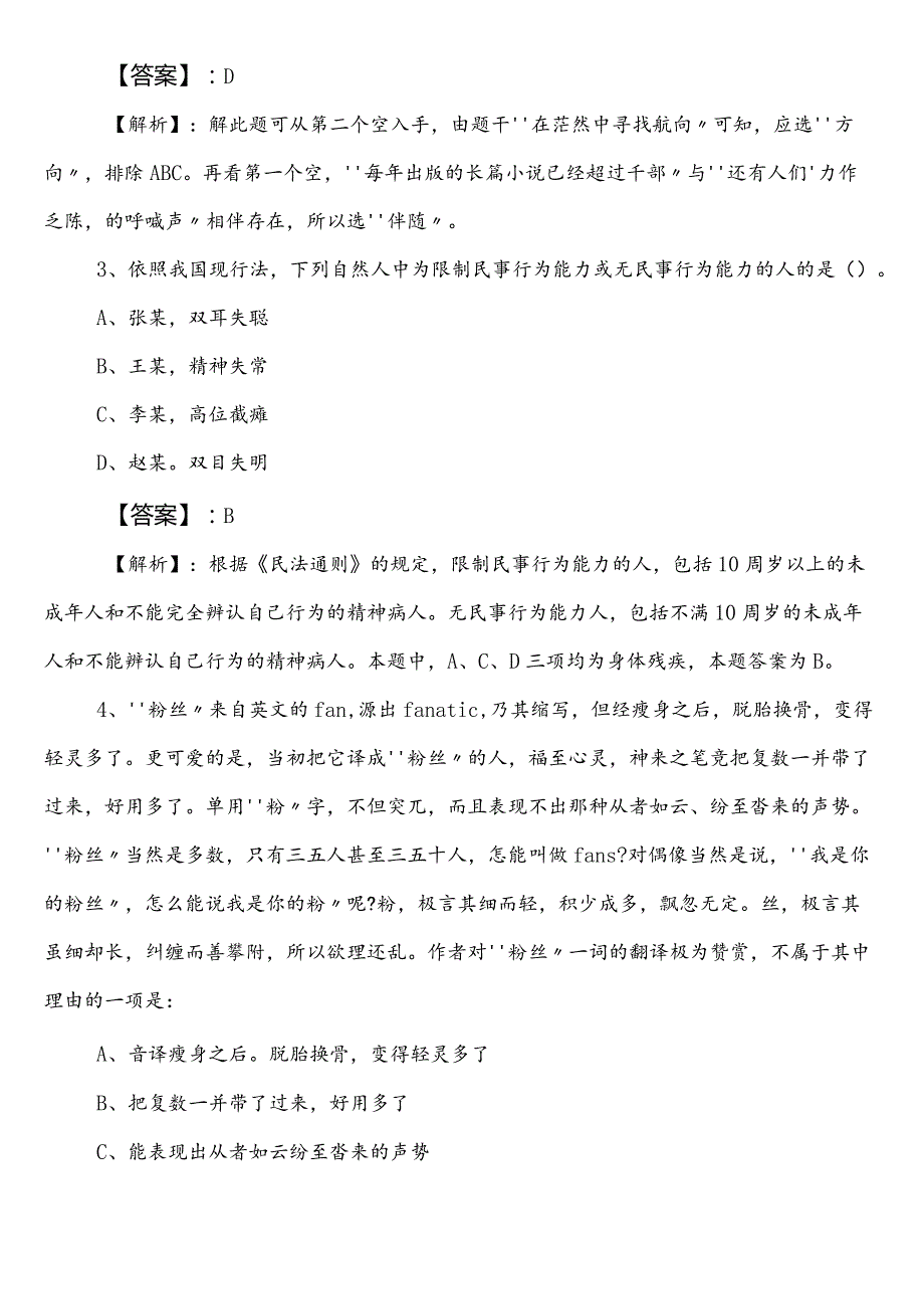 供销合作社联合社公务员考试行政职业能力测验第二阶段检测试卷（含答案）.docx_第2页