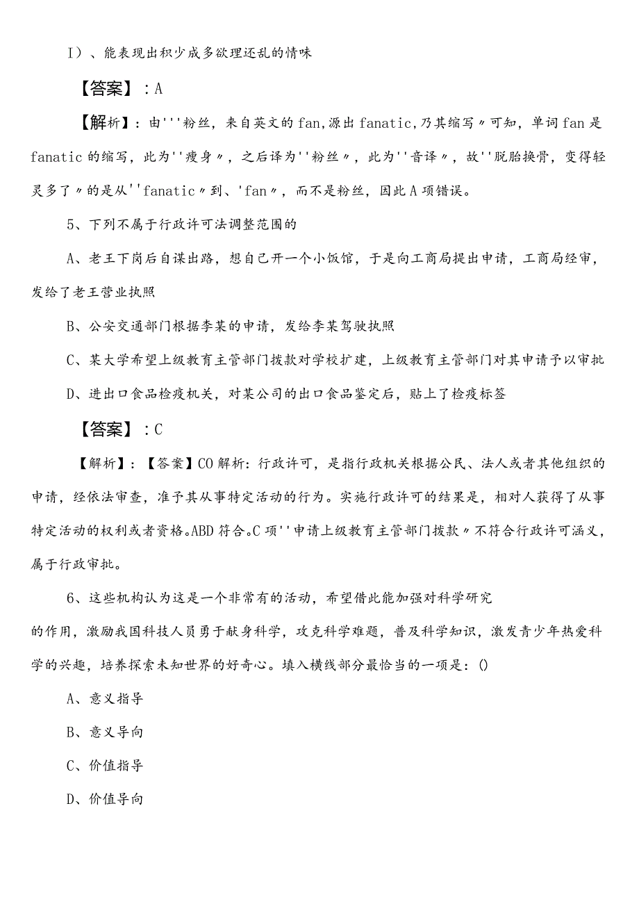 供销合作社联合社公务员考试行政职业能力测验第二阶段检测试卷（含答案）.docx_第3页