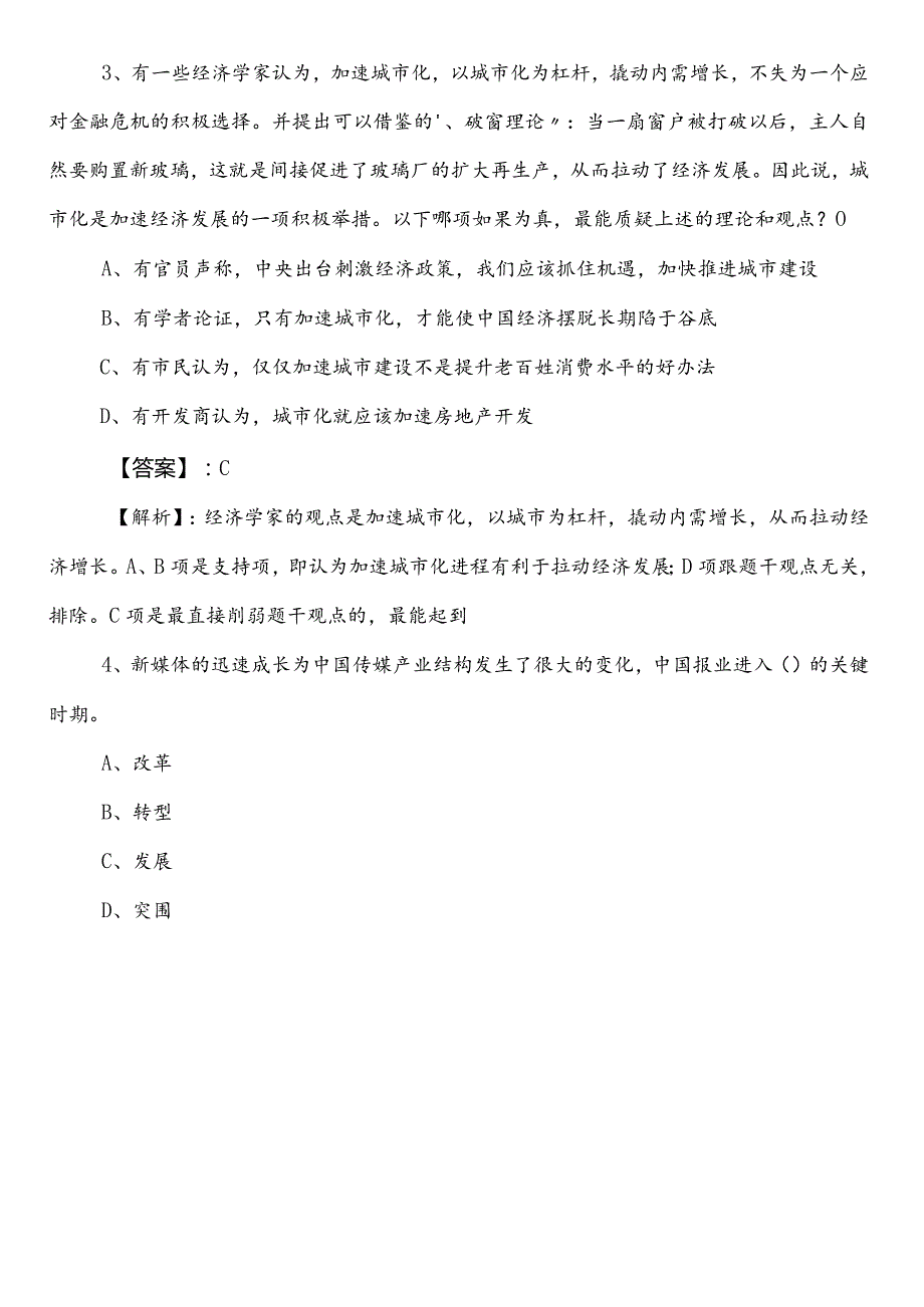 2023年6月交通运输系统事业单位考试（事业编考试）职业能力测验（职测）第二阶段调研测试卷含答案.docx_第2页