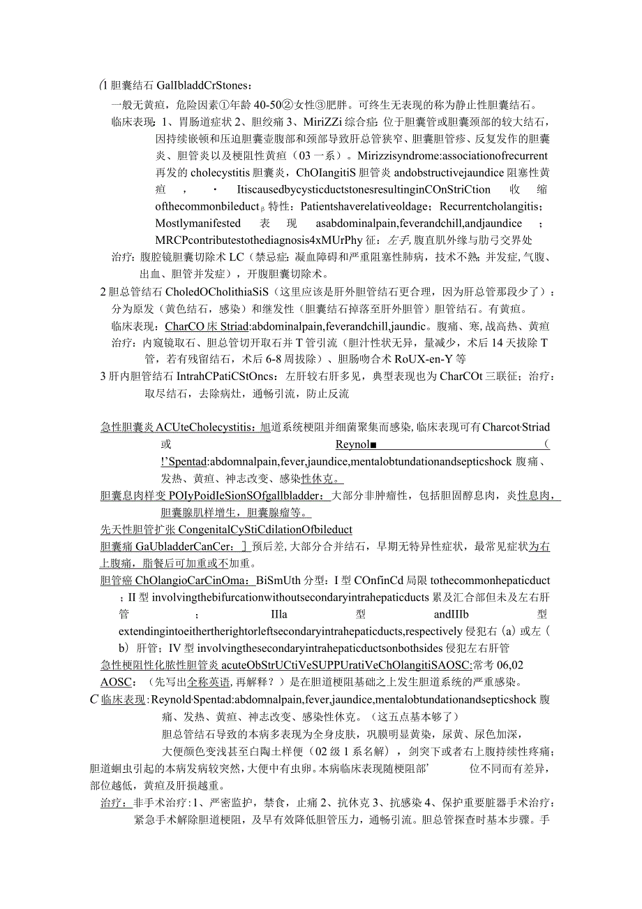 大学医学生外科见习前内容整理.docx_第2页