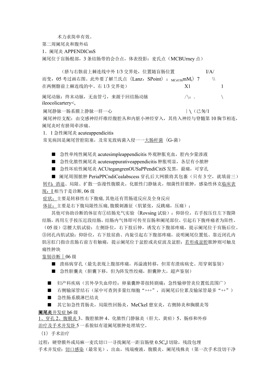 大学医学生外科见习前内容整理.docx_第3页