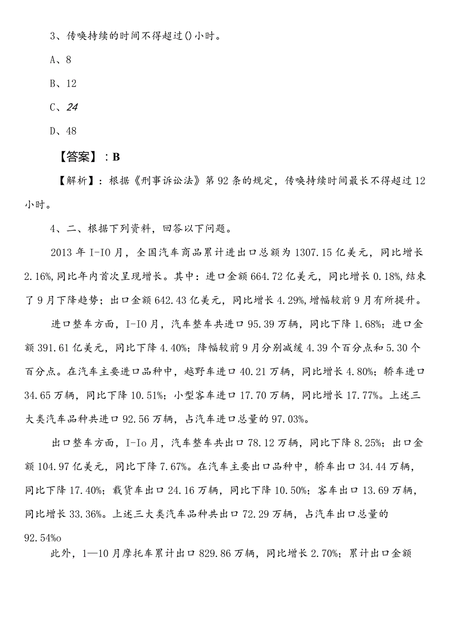 2024-2025年度税务系统公务员考试行政职业能力测验第三次知识点检测试卷含参考答案.docx_第2页