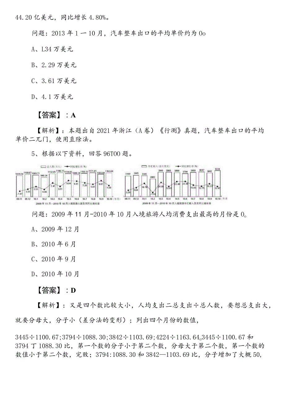 2024-2025年度税务系统公务员考试行政职业能力测验第三次知识点检测试卷含参考答案.docx_第3页