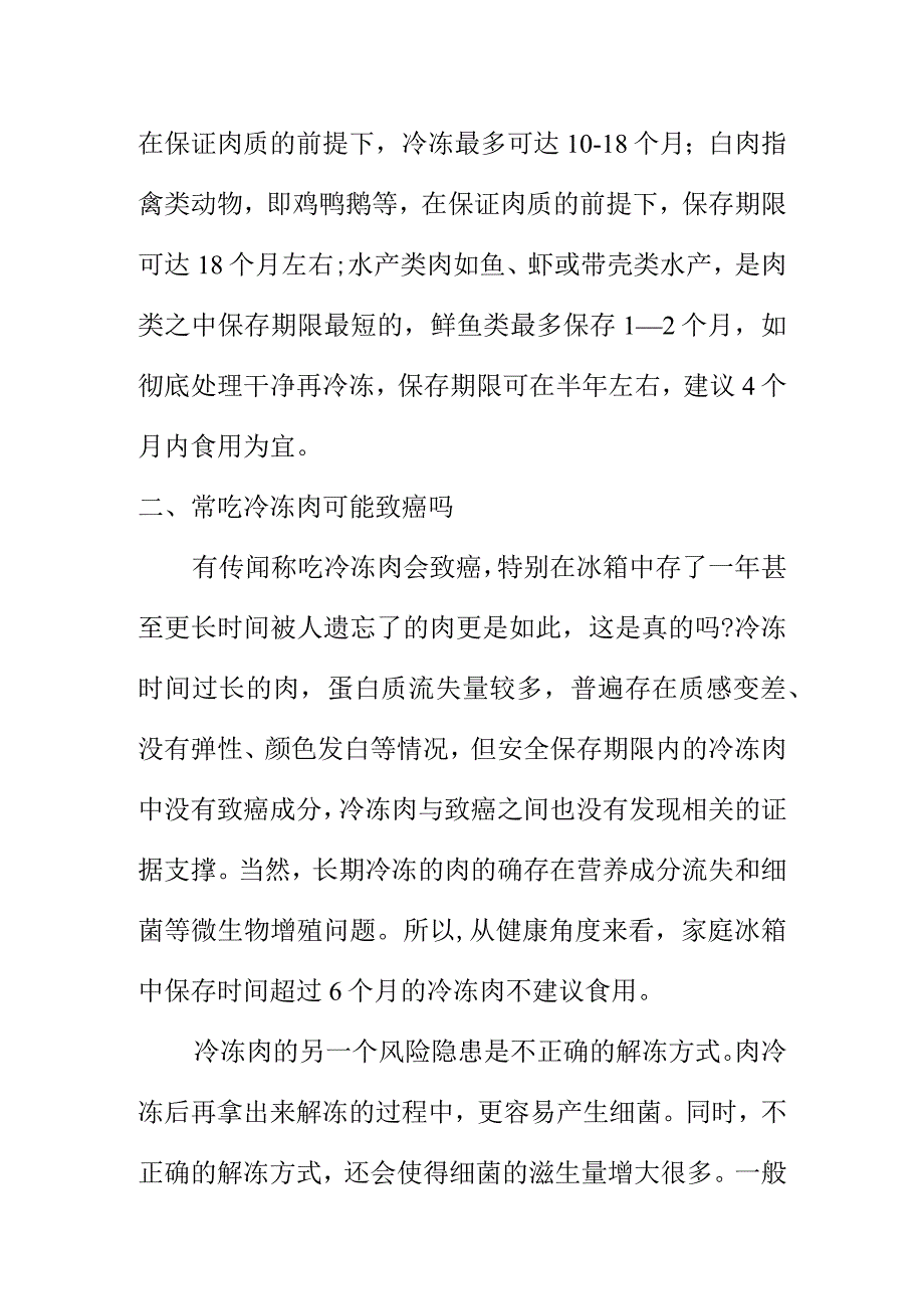 市场监管部门向消费者消费提示购买生鲜肉时应注意的事项.docx_第2页