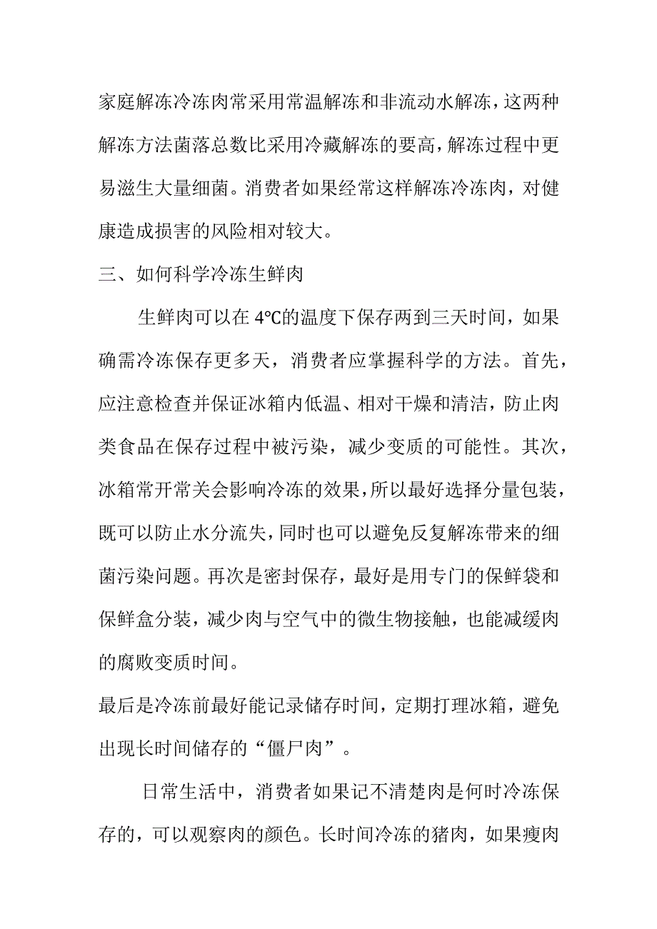 市场监管部门向消费者消费提示购买生鲜肉时应注意的事项.docx_第3页