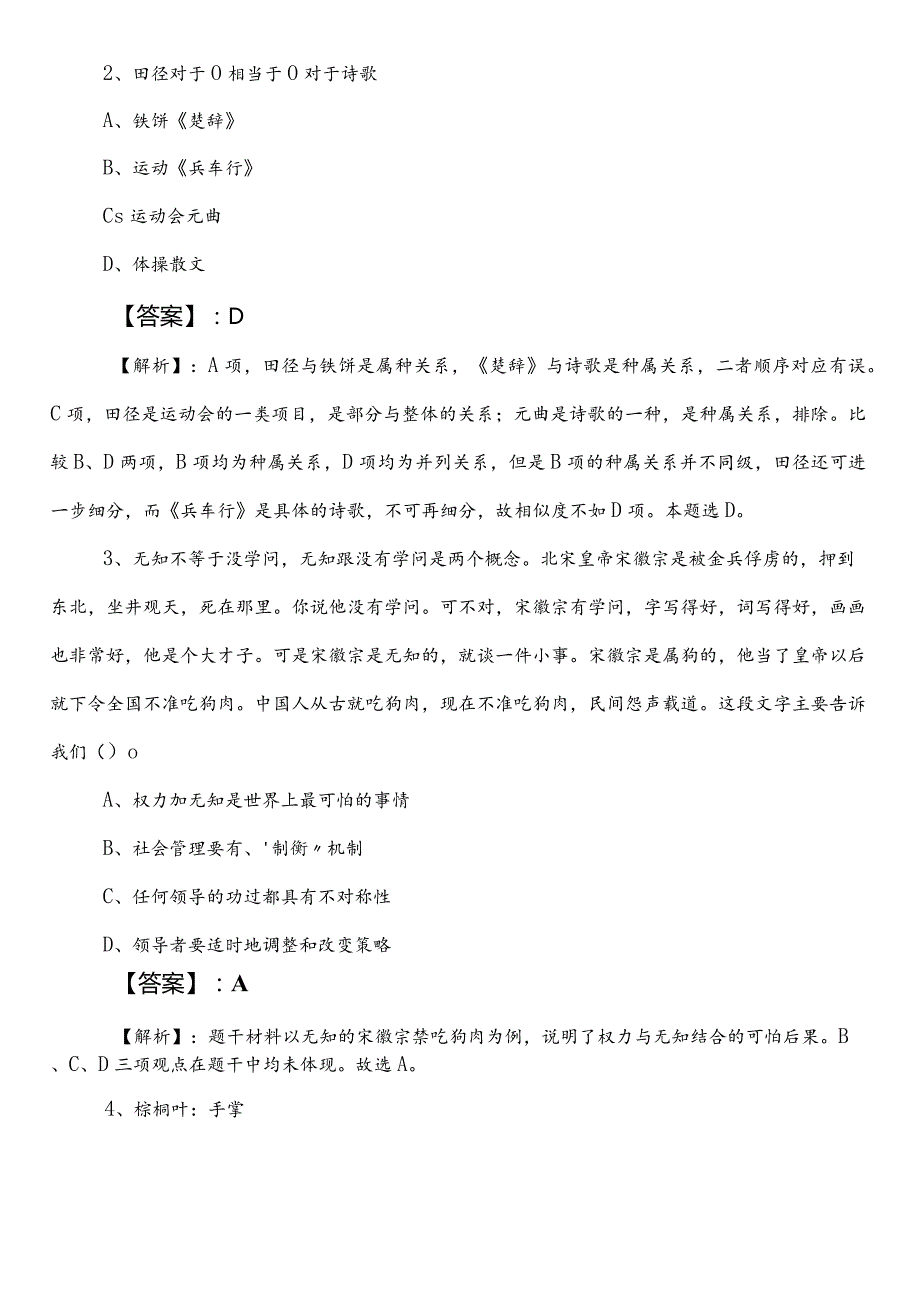 医疗保障局事业单位编制考试职业能力测验冲刺阶段基础卷（后附答案及解析）.docx_第2页