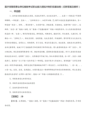 医疗保障局事业单位编制考试职业能力测验冲刺阶段基础卷（后附答案及解析）.docx