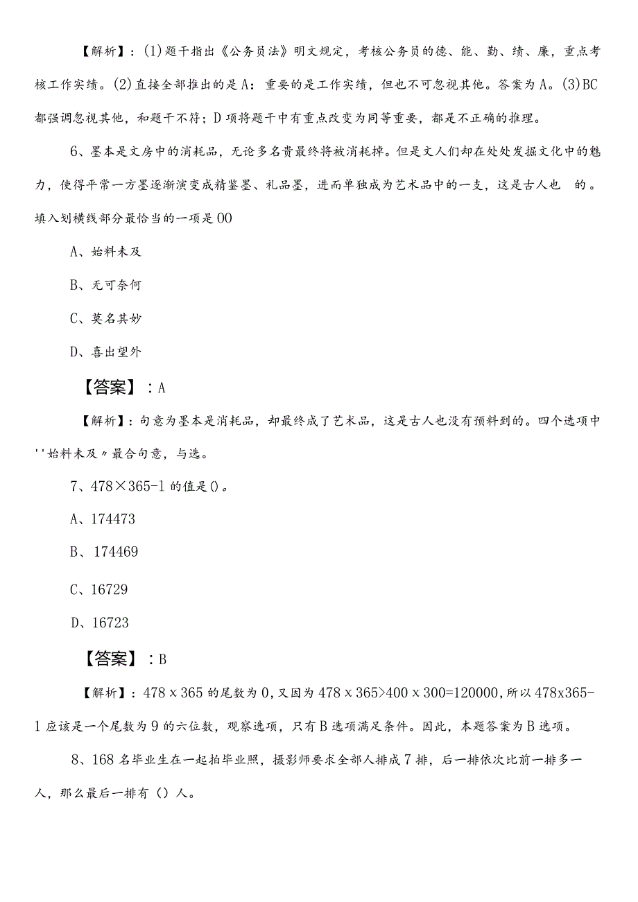 退役军人事务单位事业编考试综合知识预习阶段阶段测试（包含参考答案）.docx_第3页