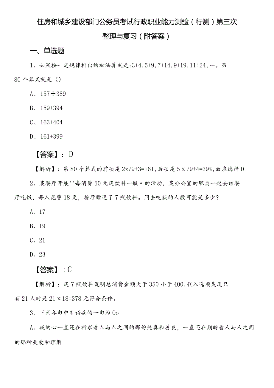 住房和城乡建设部门公务员考试行政职业能力测验（行测）第三次整理与复习（附答案）.docx_第1页