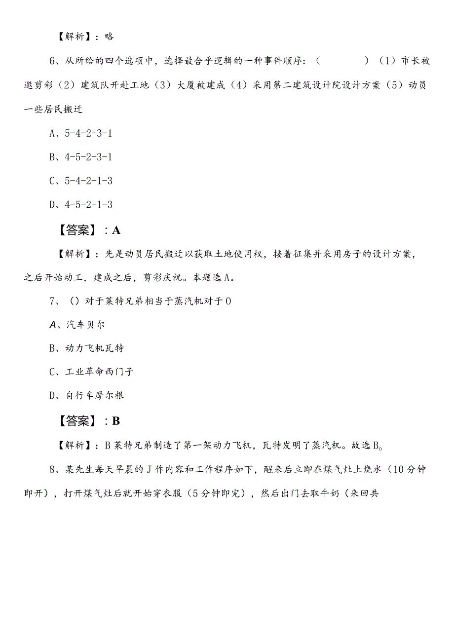 住房和城乡建设部门公务员考试行政职业能力测验（行测）第三次整理与复习（附答案）.docx_第3页