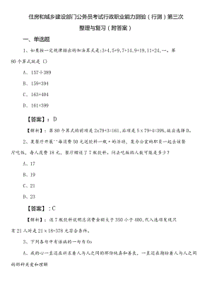 住房和城乡建设部门公务员考试行政职业能力测验（行测）第三次整理与复习（附答案）.docx