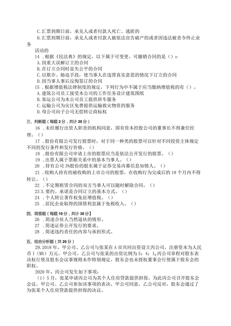 国家开放大学2023年7月期末统一试《11575经济法》试题及答案-开放本科.docx_第3页