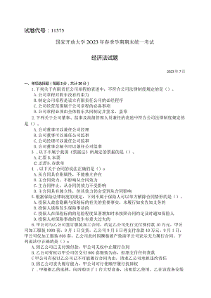 国家开放大学2023年7月期末统一试《11575经济法》试题及答案-开放本科.docx