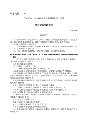 国家开放大学2023年7月期末统一试《11620会计实务专题》试题及答案-开放本科.docx