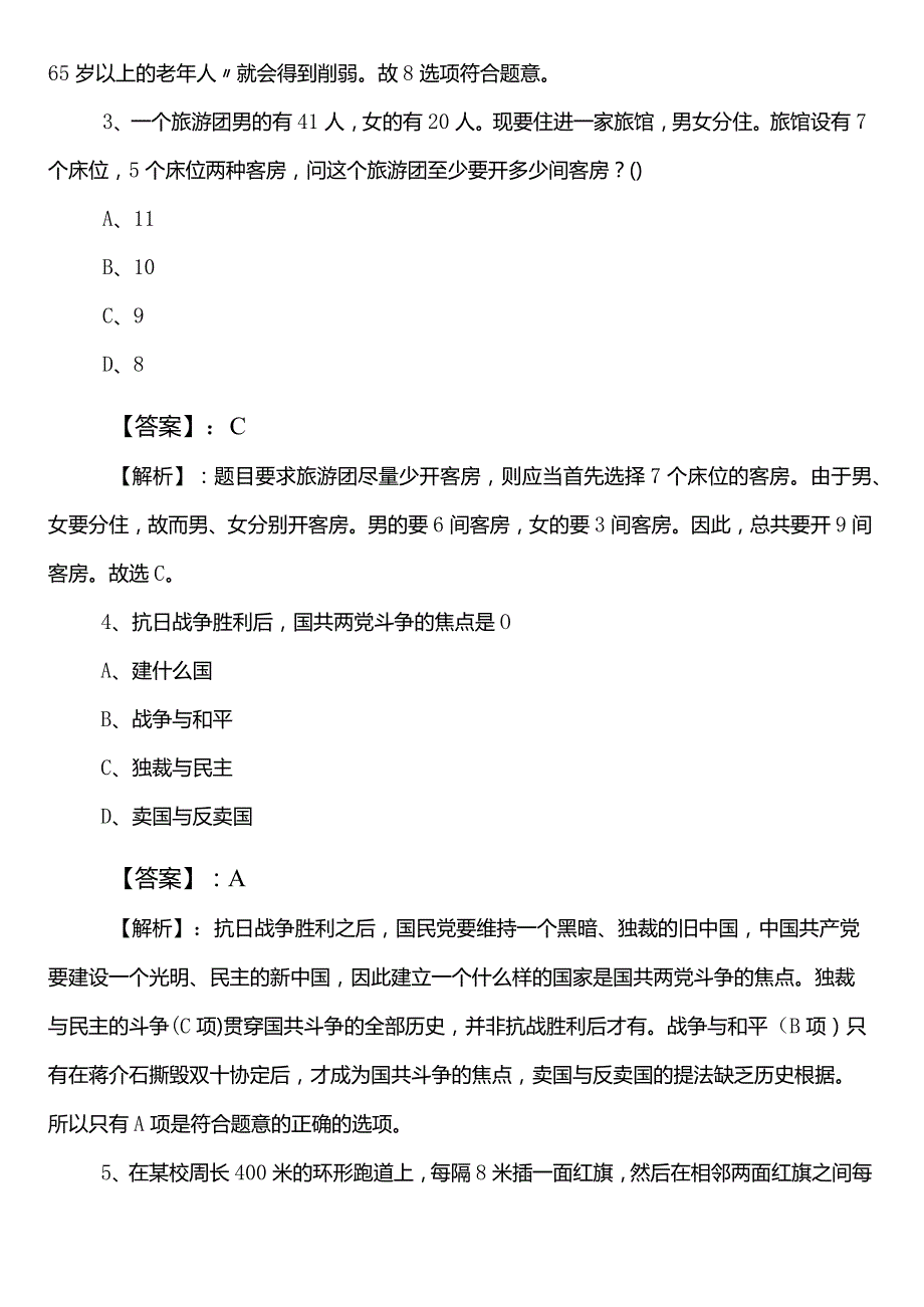 某部门事业编制考试综合知识巩固阶段考试押试卷（附答案和解析）.docx_第2页