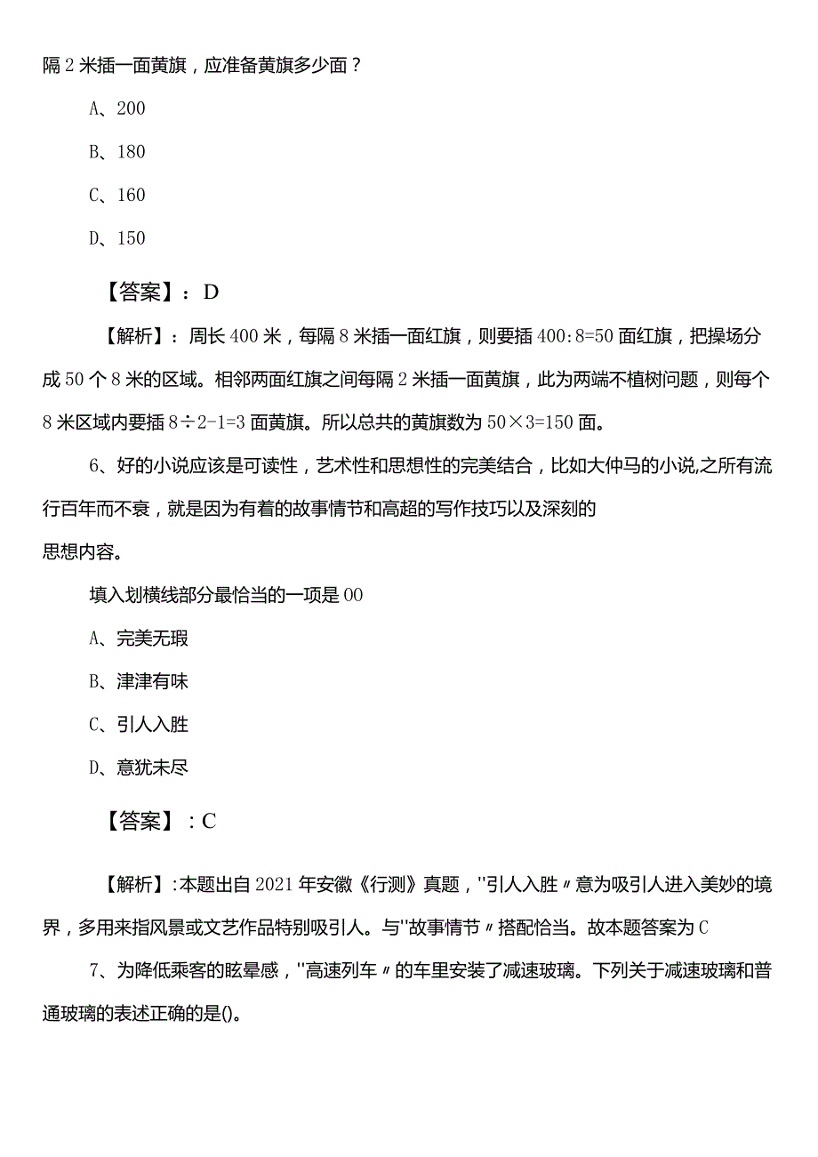 某部门事业编制考试综合知识巩固阶段考试押试卷（附答案和解析）.docx_第3页