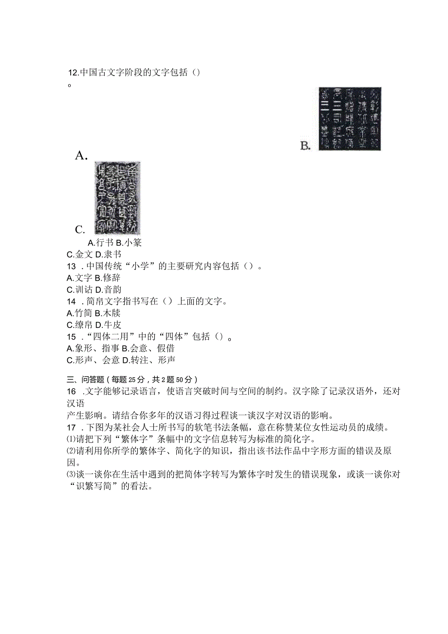 国家开放大学2023年7月期末统一试《11310古代汉语专题》试题及答案-开放本科.docx_第3页