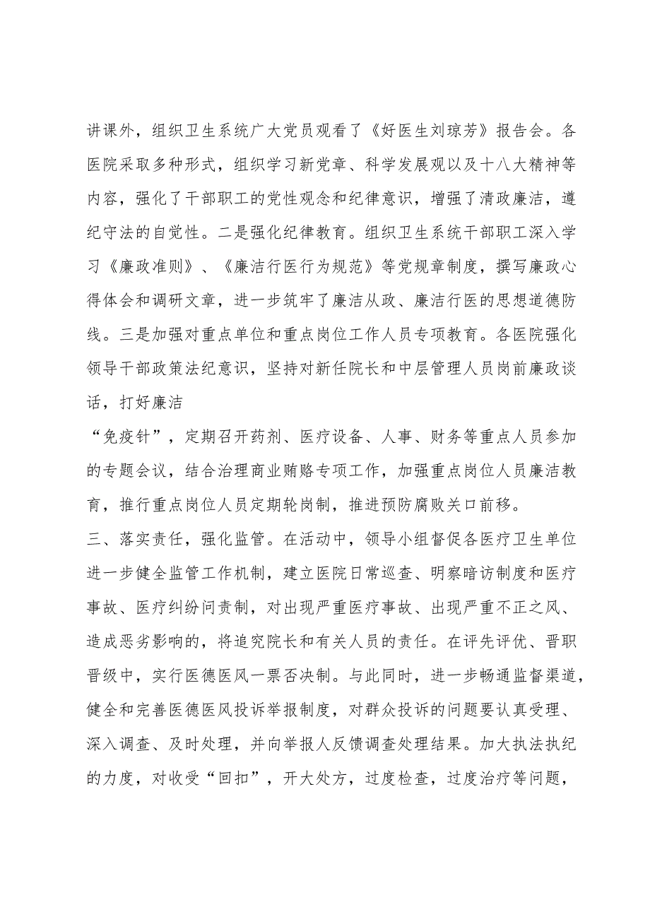 清廉单元创建亮点工作汇报材料范文(3篇).docx_第2页