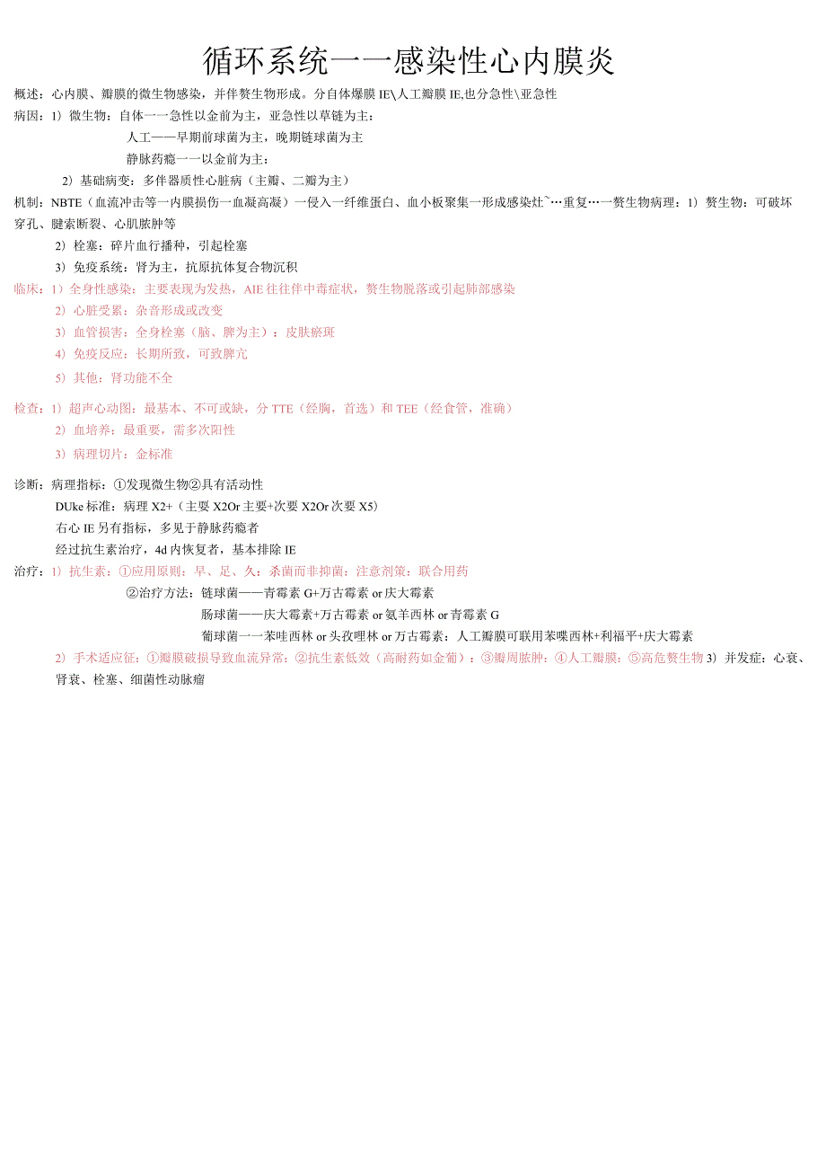 大学医学生见习内科学整理（图文并茂版）.docx_第3页