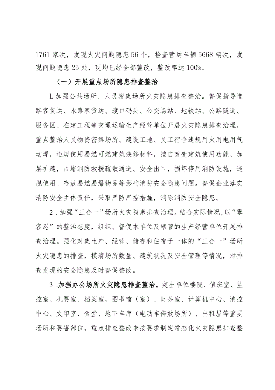 市交通运输局关于2023年火灾隐患排查整治工作情况的总结.docx_第3页