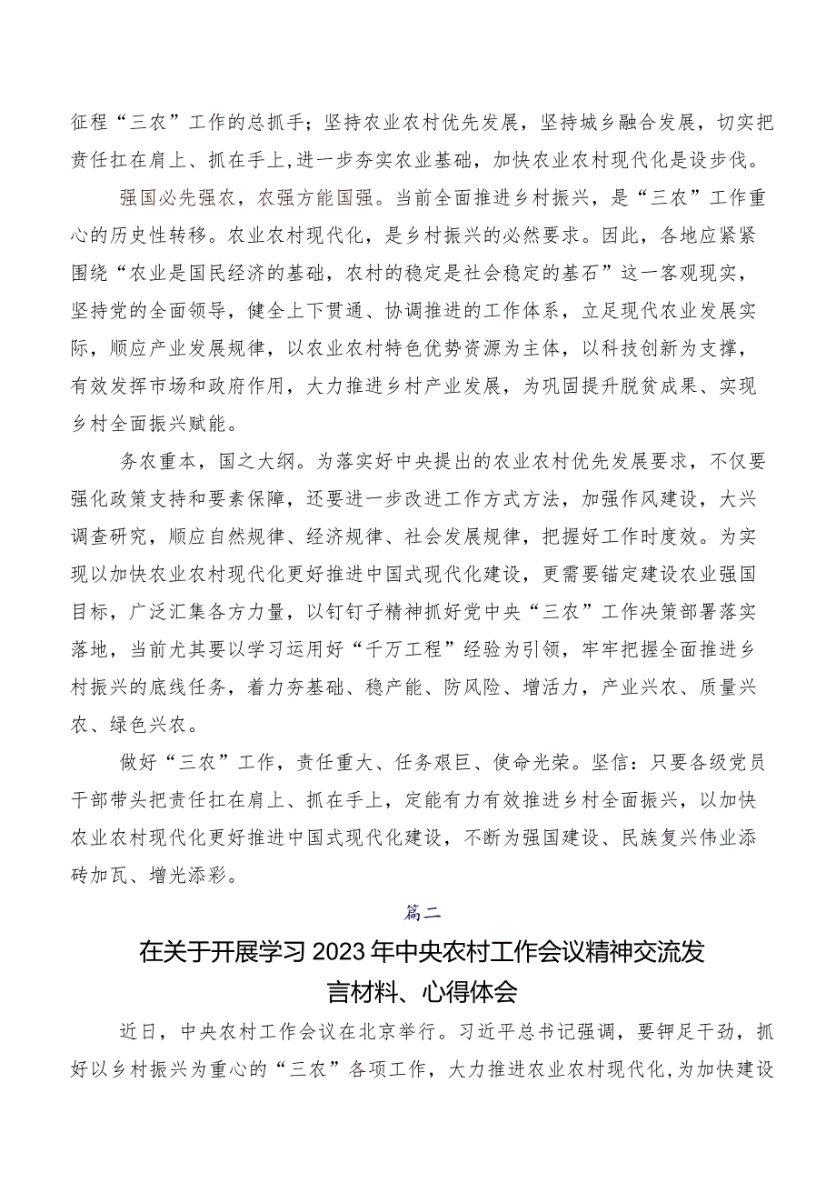 （七篇）在学习贯彻2023年中央农村工作会议精神研讨材料及心得.docx_第2页