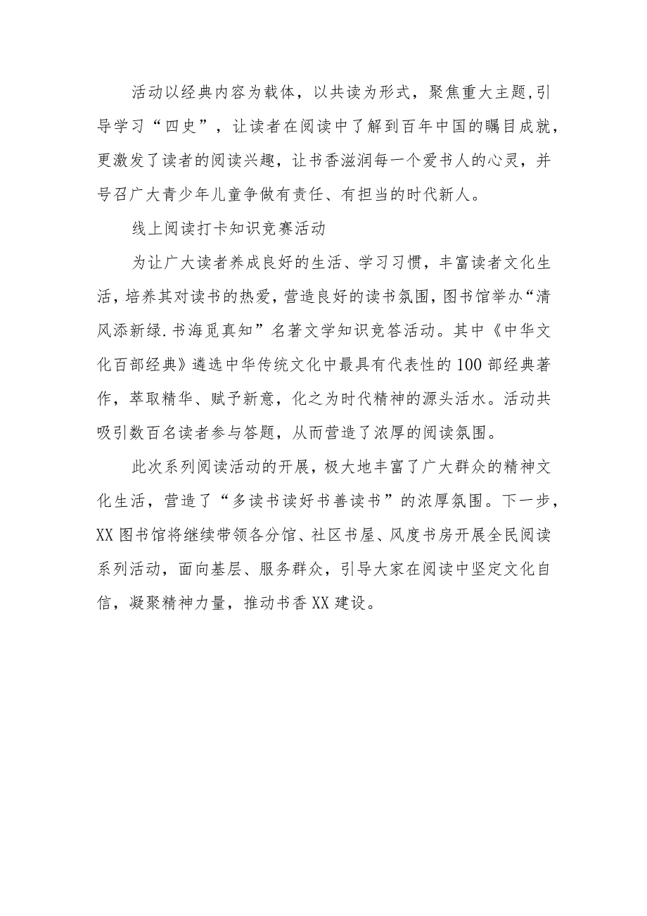 XX图书馆“4.23世界读书日”暨“图书馆服务宣传周”活动总结.docx_第3页