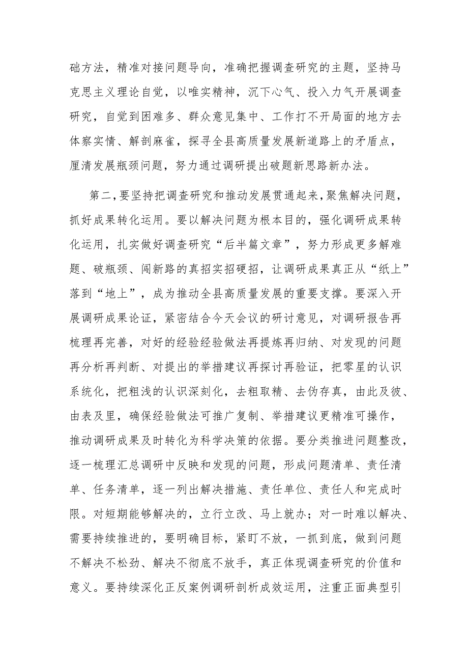 县委书记在常委会主题教育调研成果交流会上的讲话.docx_第3页