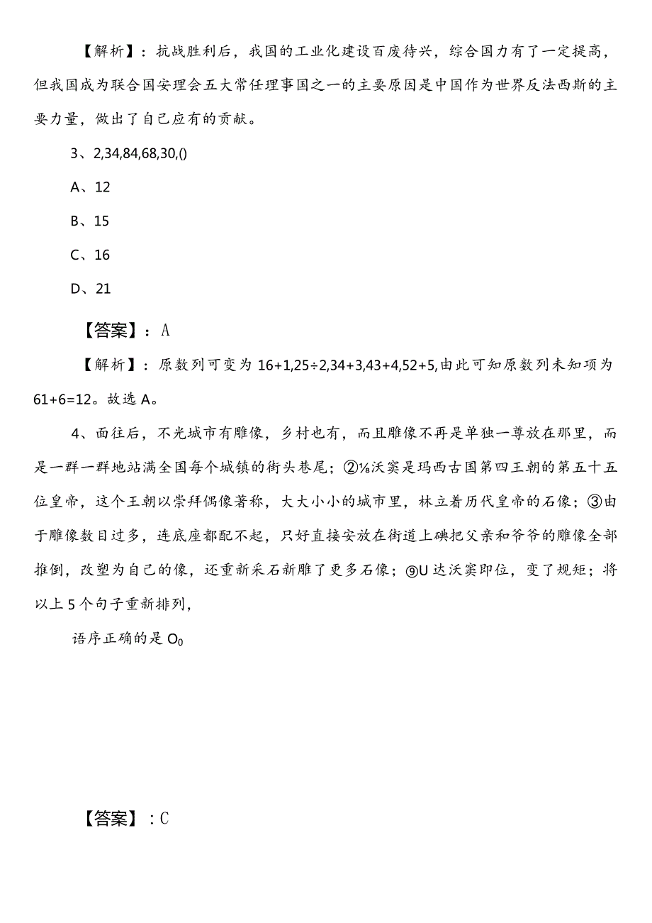 政务服务管理部门事业单位考试（事业编考试）职业能力倾向测验巩固阶段考试卷（含答案及解析）.docx_第2页