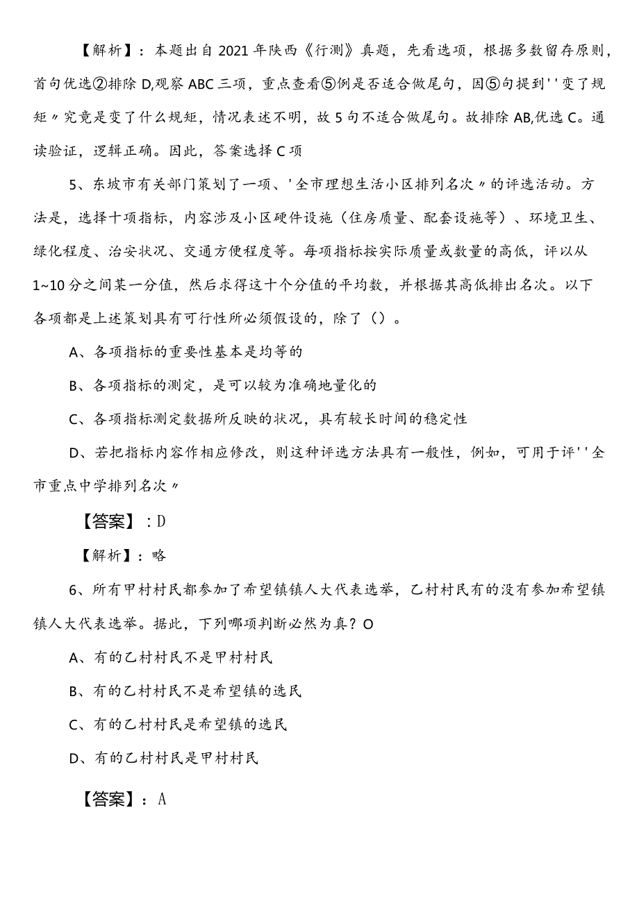 政务服务管理部门事业单位考试（事业编考试）职业能力倾向测验巩固阶段考试卷（含答案及解析）.docx_第3页