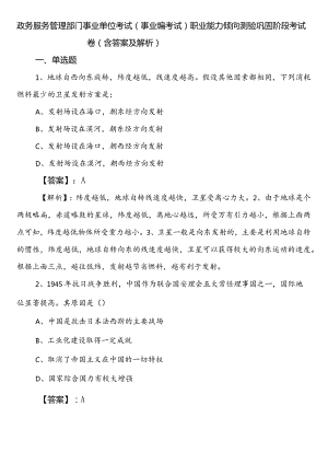 政务服务管理部门事业单位考试（事业编考试）职业能力倾向测验巩固阶段考试卷（含答案及解析）.docx