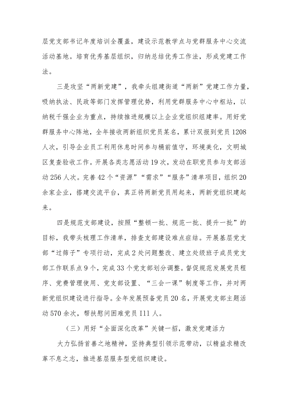 街道党工委书记2023年度抓基层党建工作述职报告2篇.docx_第3页