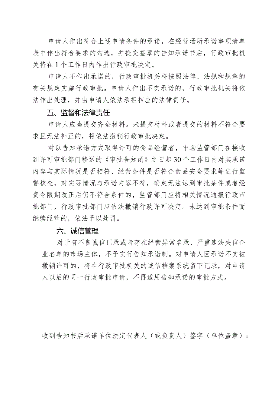 经营场所要求自查表.docx_第3页