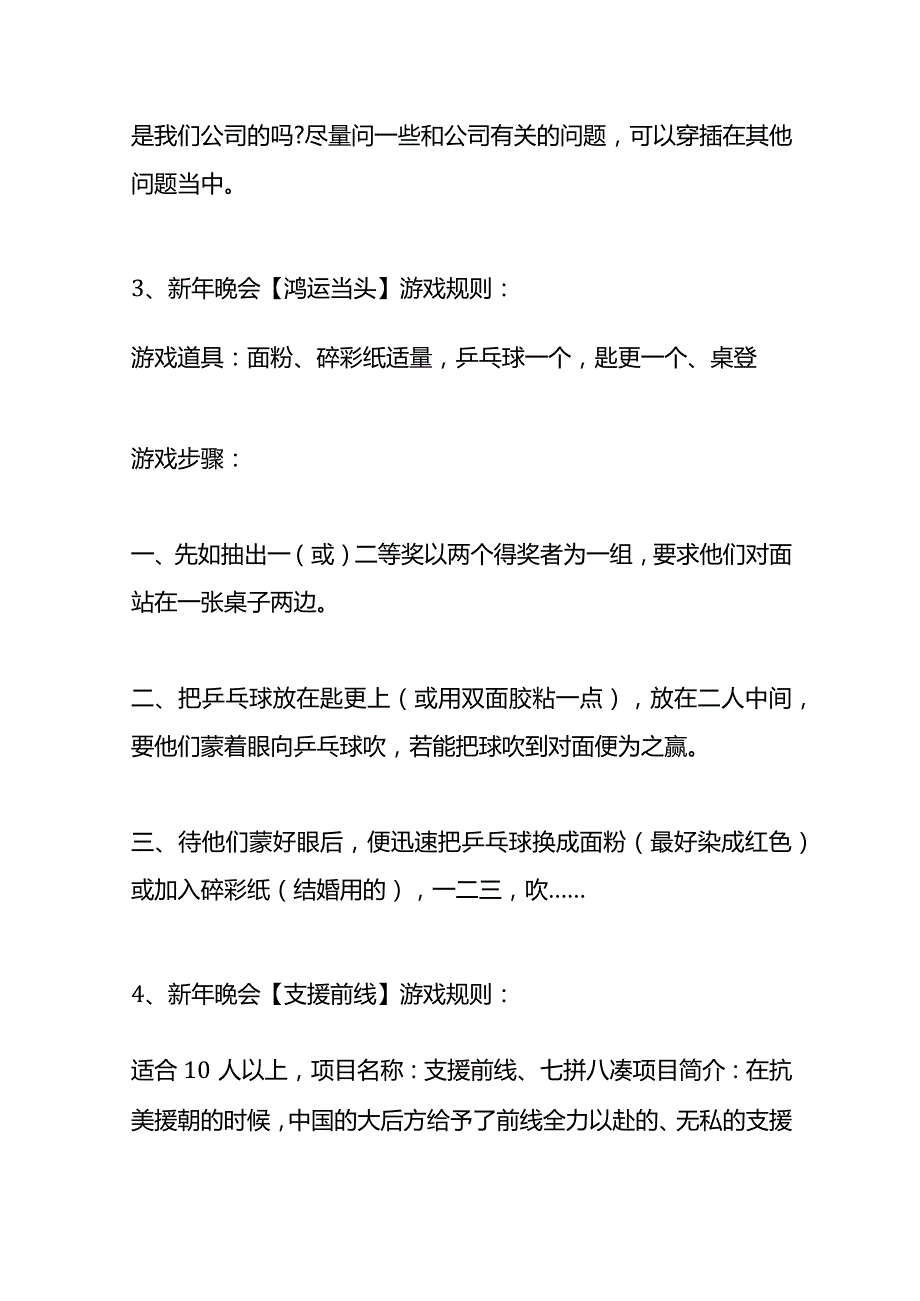 跨年晚会活动小游戏.docx_第2页