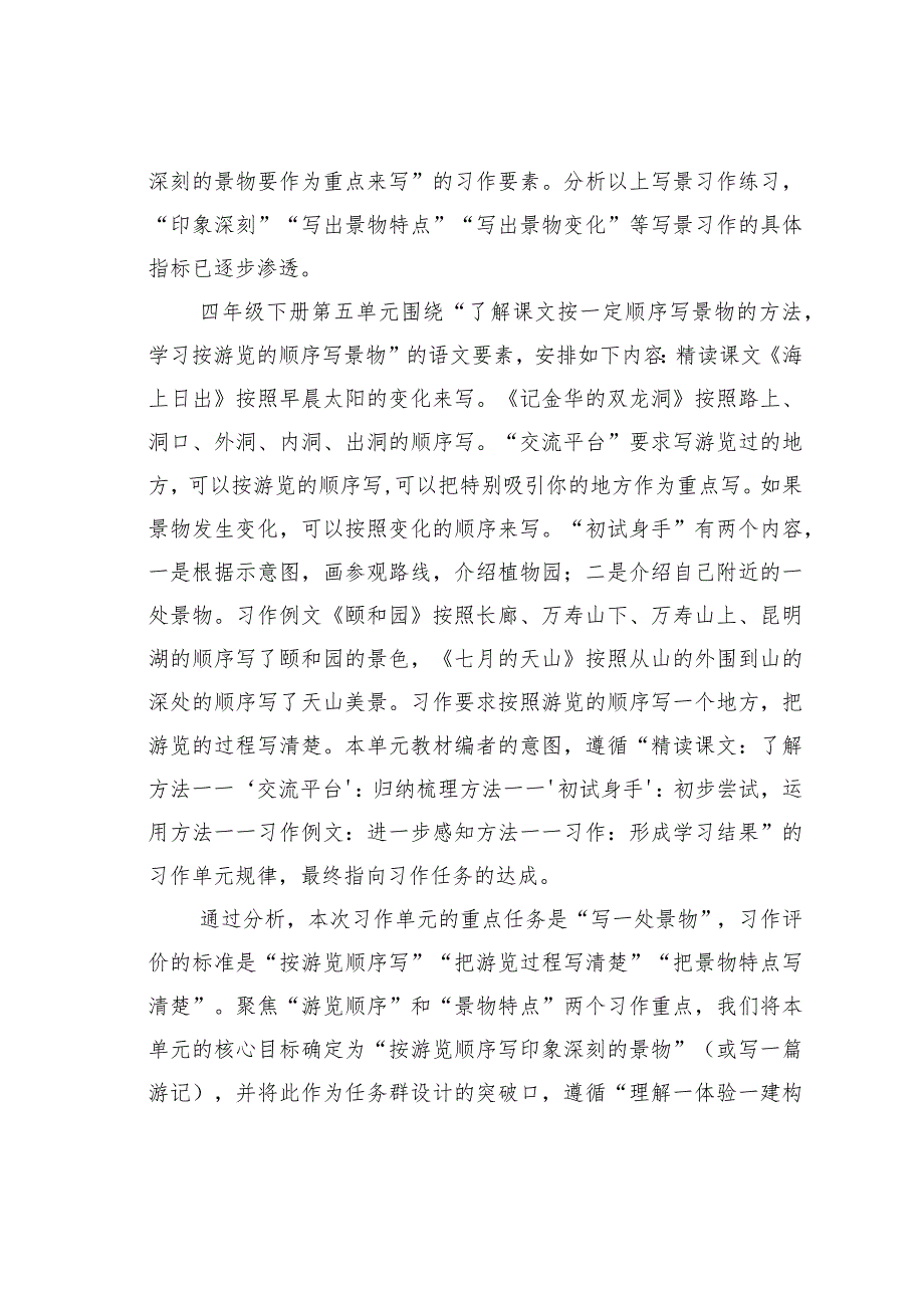 教师论文：基于任务情境的习作单元整体设计.docx_第2页