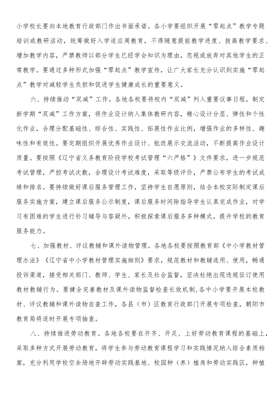 辽宁省沈阳各市中小学校幼儿园2023-2024学年度第二学期秋学期校历表.docx_第3页