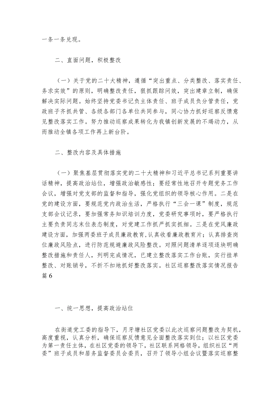 社区巡察整改落实情况报告6篇.docx_第2页