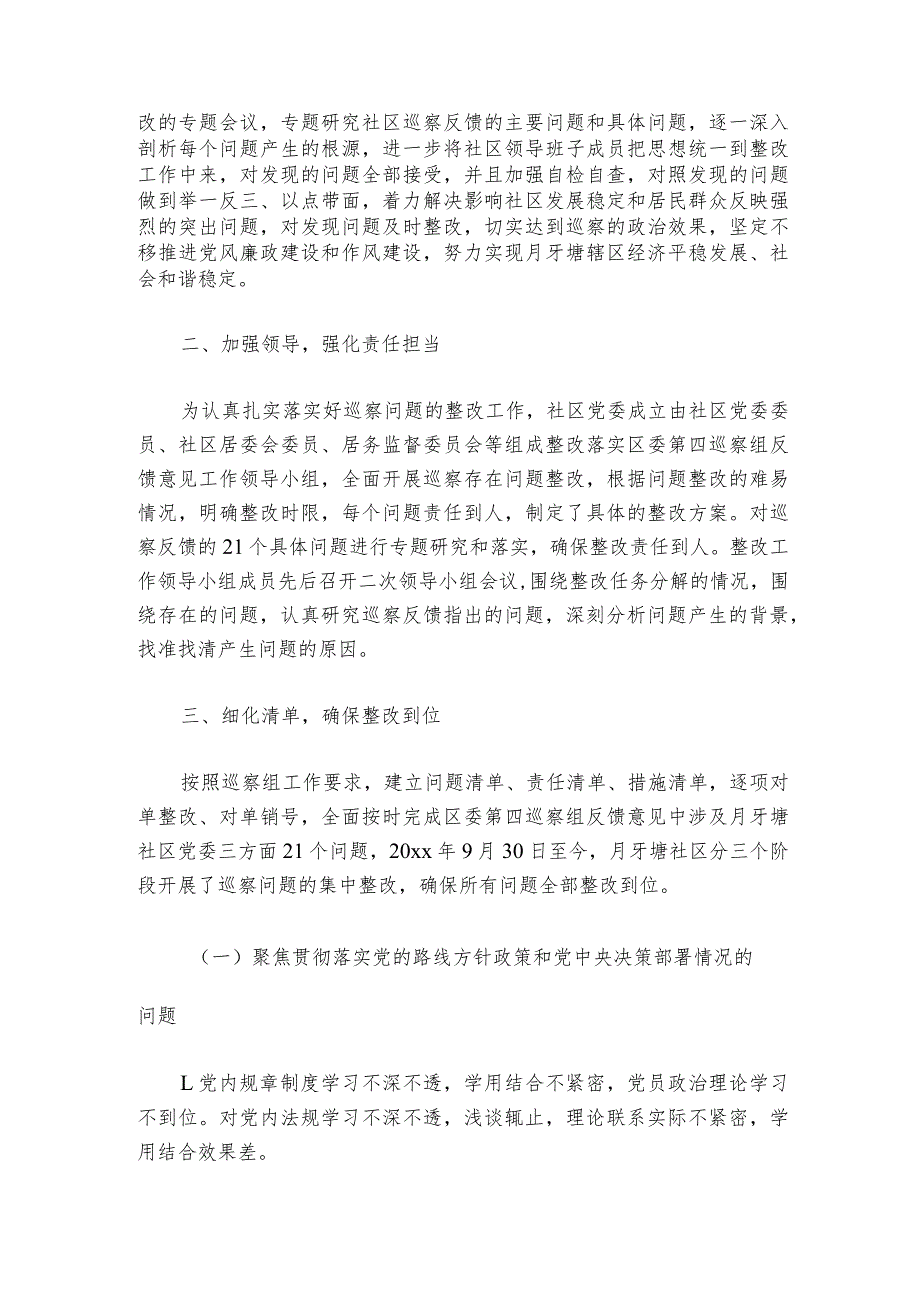 社区巡察整改落实情况报告6篇.docx_第3页