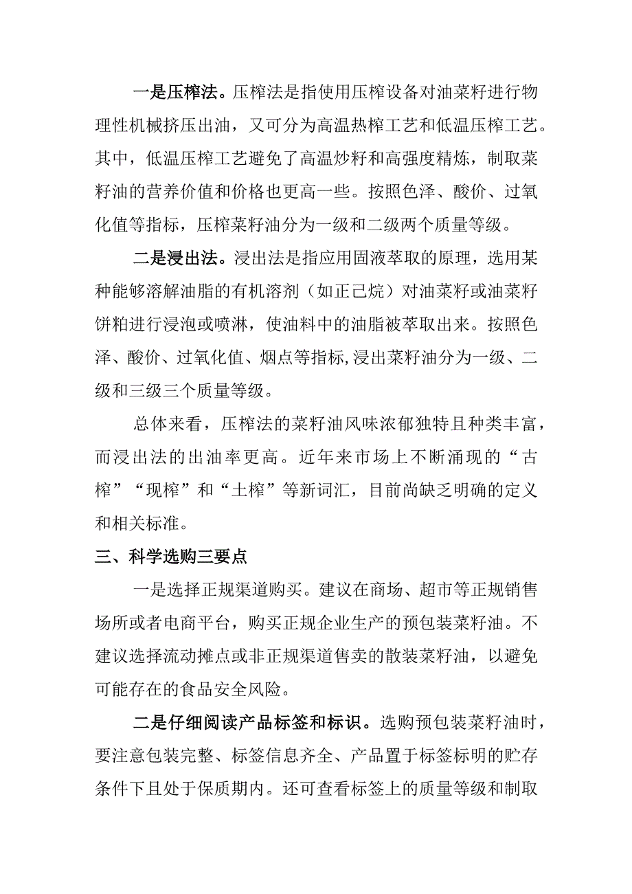 食品检验专家向消费者消费提示购买菜籽油时应注意的事项.docx_第2页