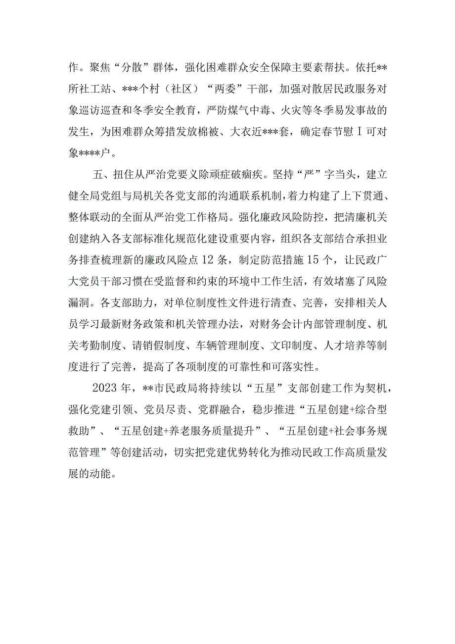 在机关五星支部推进会上的讲话发言.docx_第3页