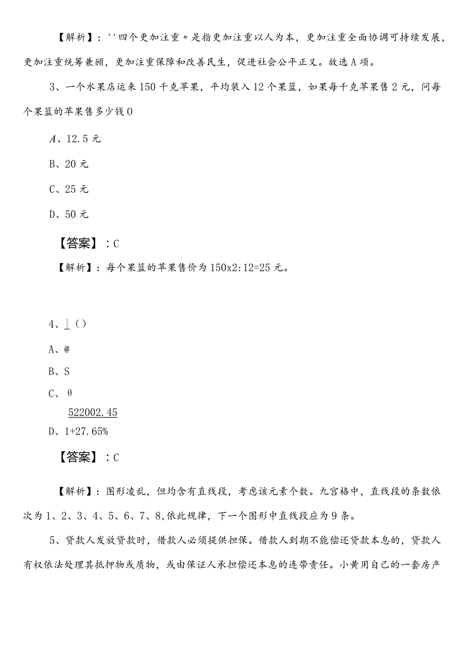 人力资源和社会保障局事业单位编制考试综合知识冲刺阶段高频考点（后附答案）.docx_第2页