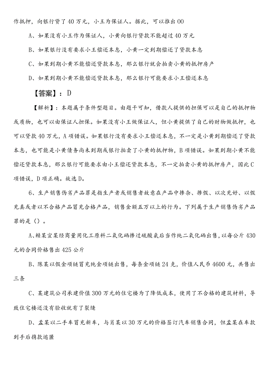 人力资源和社会保障局事业单位编制考试综合知识冲刺阶段高频考点（后附答案）.docx_第3页