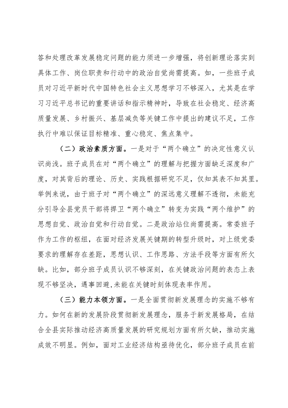 2023年度第二批主题教育专题民主生活会领导班子对照检查.docx_第2页