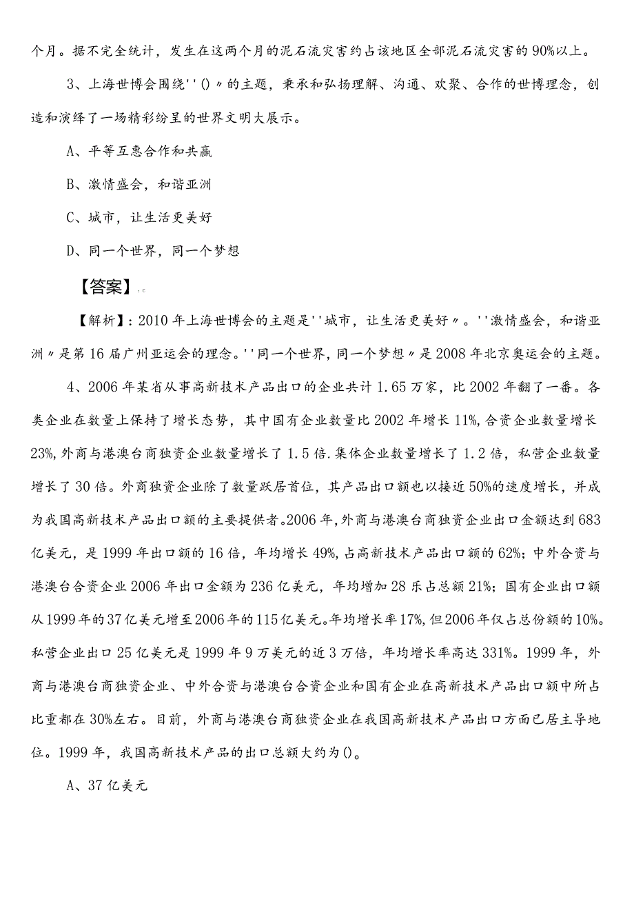 2023-2024年度攀枝花市国企入职考试职业能力倾向测验第二阶段月底测试卷包含参考答案.docx_第2页