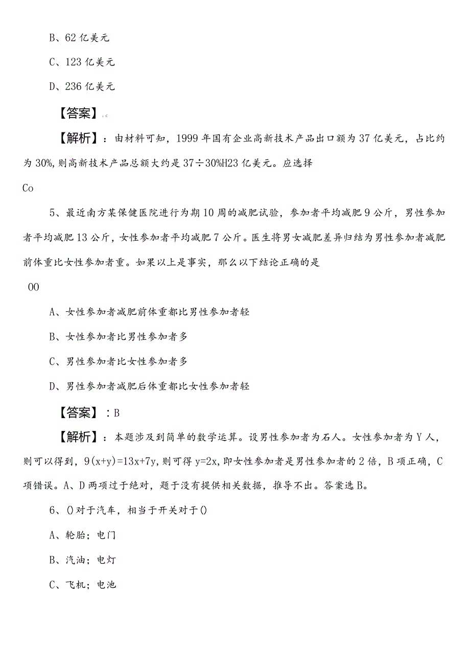 2023-2024年度攀枝花市国企入职考试职业能力倾向测验第二阶段月底测试卷包含参考答案.docx_第3页