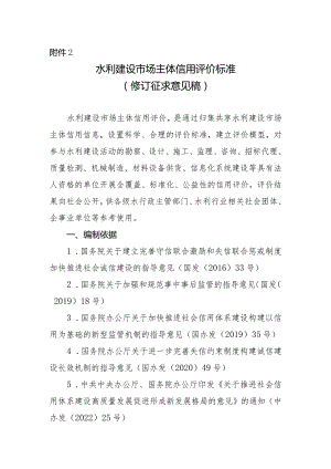 水利建设市场主体信用评价标准（修订征.docx